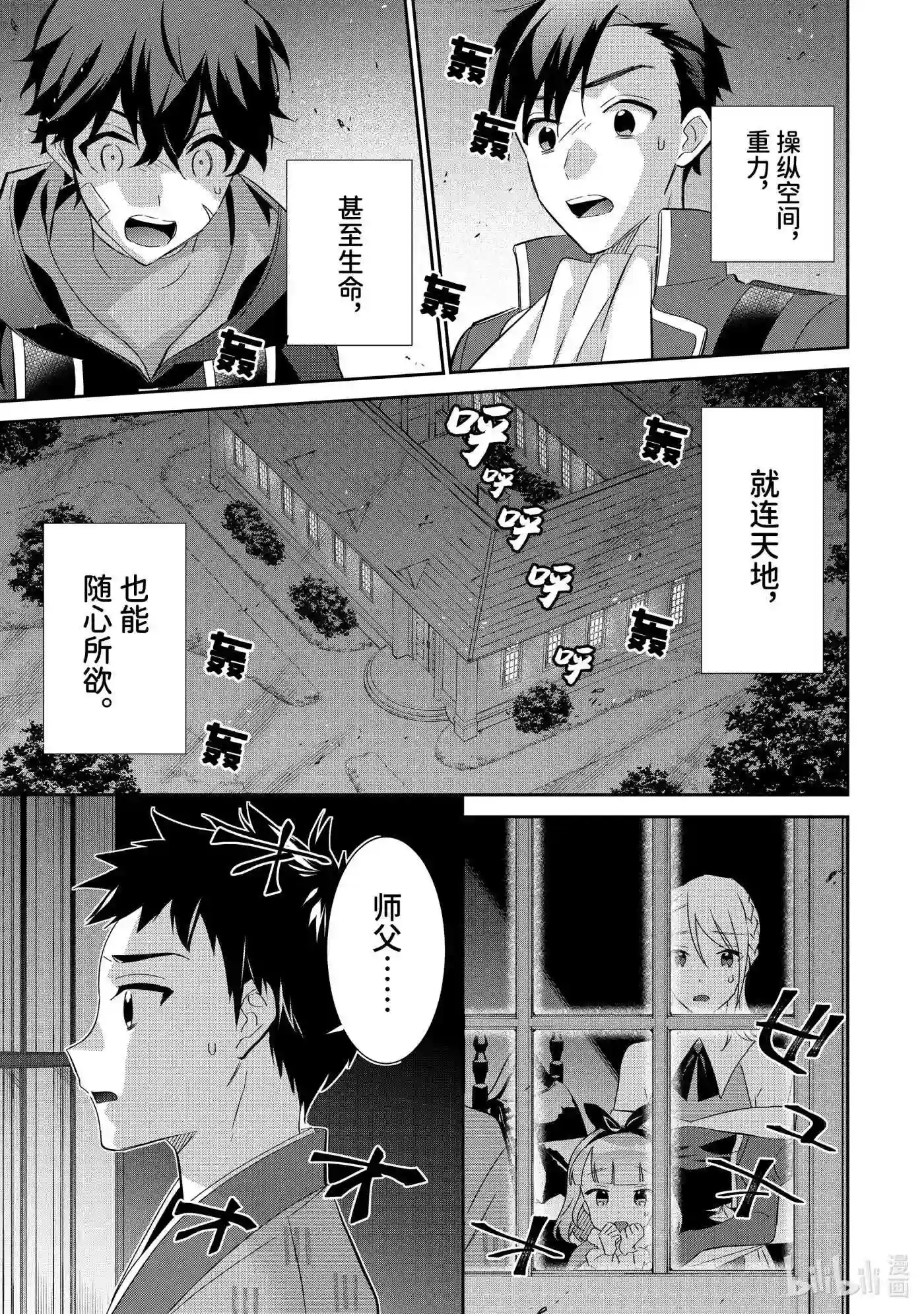 即便是不起眼的剑圣那也是最强漫画,59 第59话15图