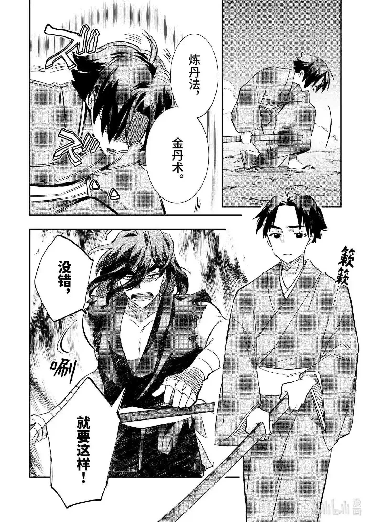 即便是不起眼的剑圣那也是最强漫画,59 第59话10图