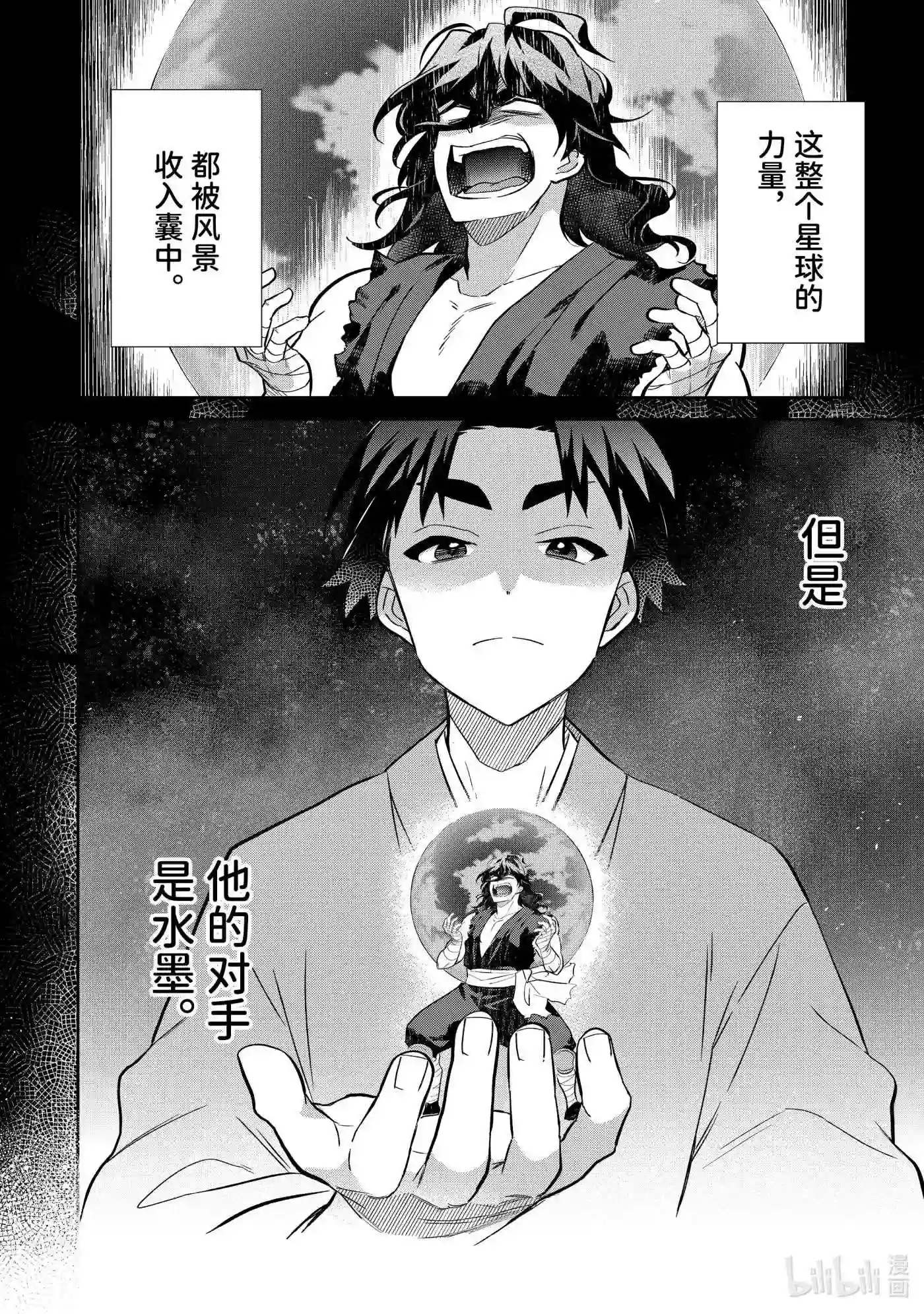 即便是不起眼的剑圣那也是最强漫画,61 第61话10图