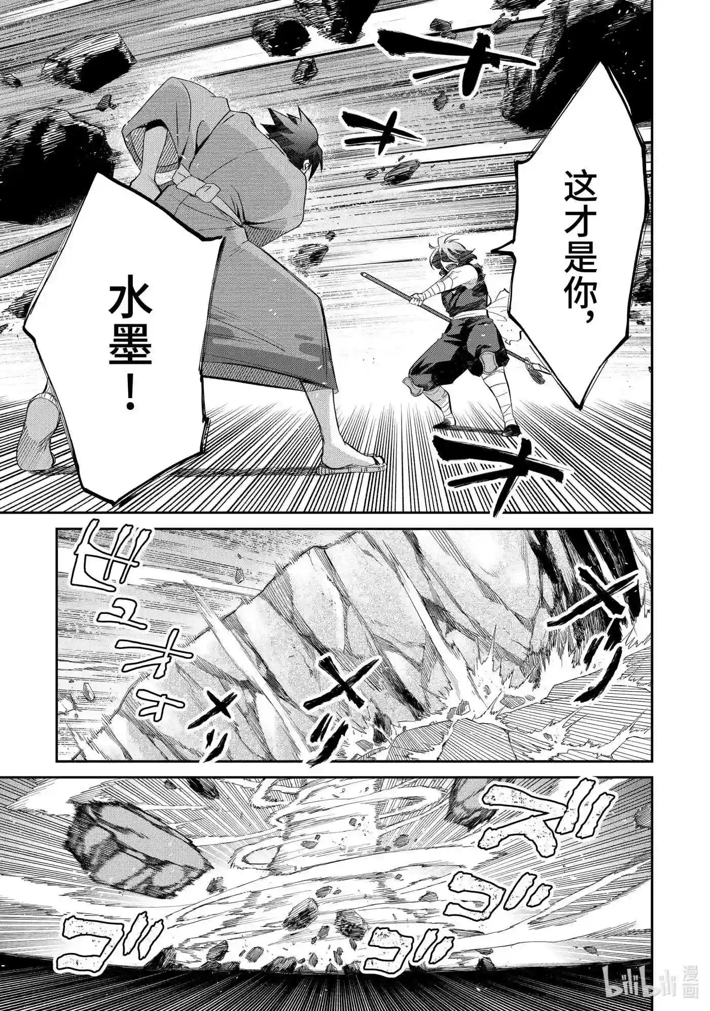 即便是不起眼的剑圣那也是最强漫画,60 第60话15图