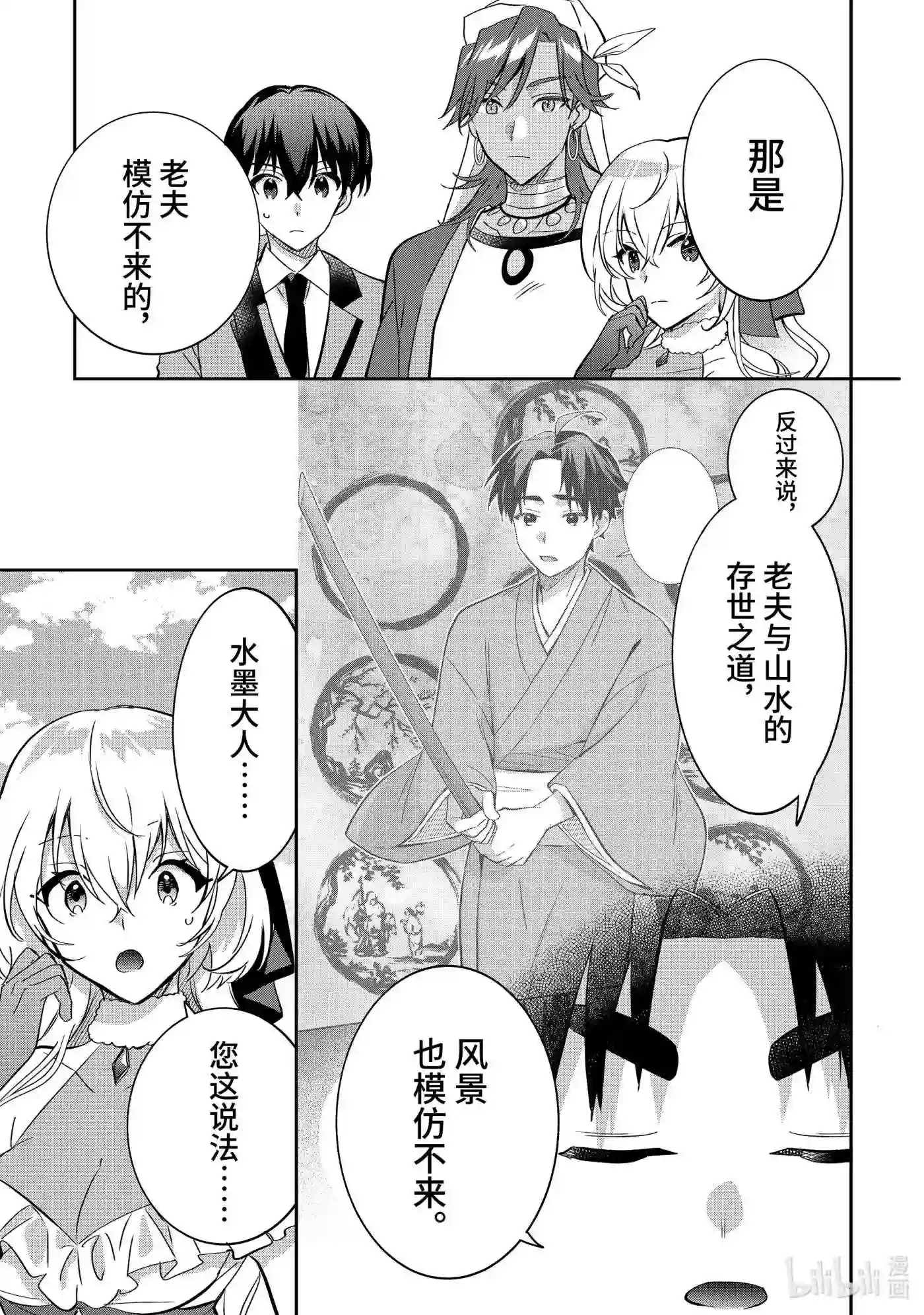 即便是不起眼的剑圣那也是最强漫画,66 第66话11图