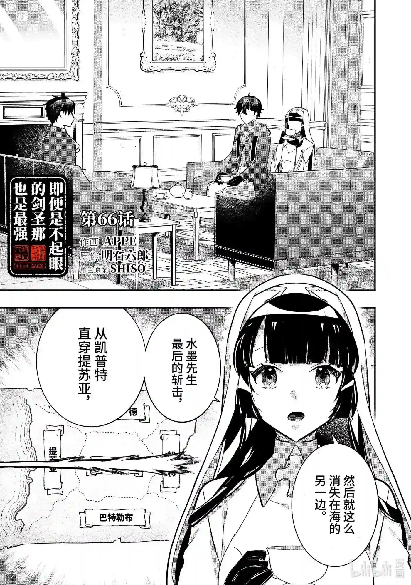 即便是不起眼的剑圣那也是最强漫画,66 第66话1图