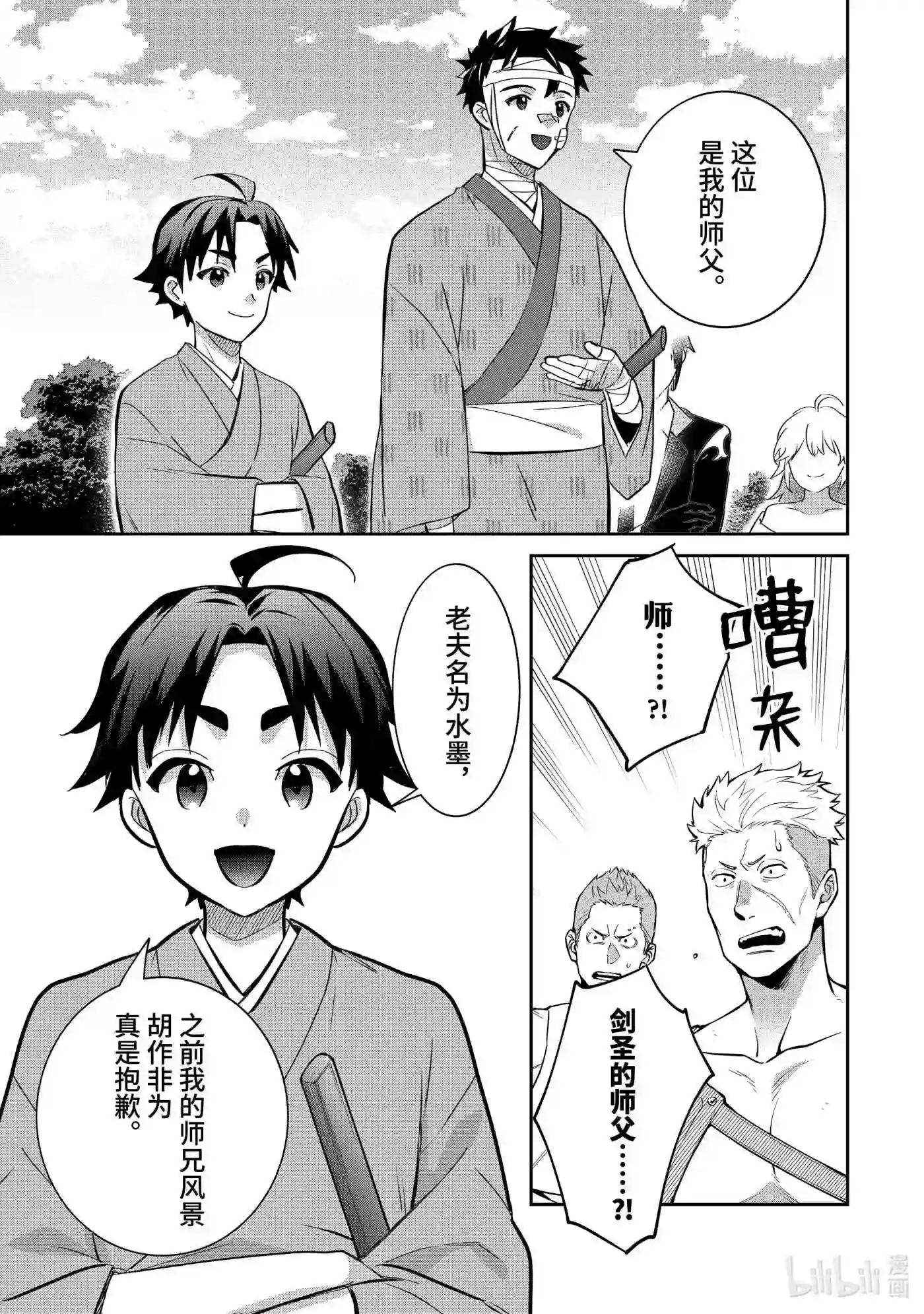 即便是不起眼的剑圣那也是最强漫画,66 第66话7图