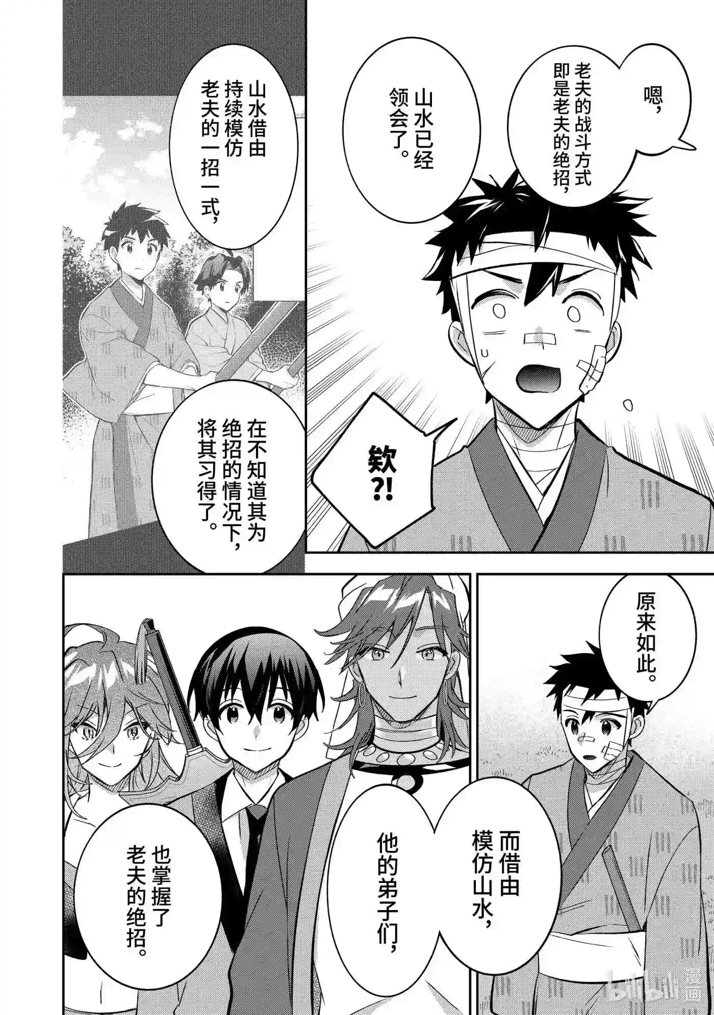 即便是不起眼的剑圣那也是最强漫画,66 第66话12图