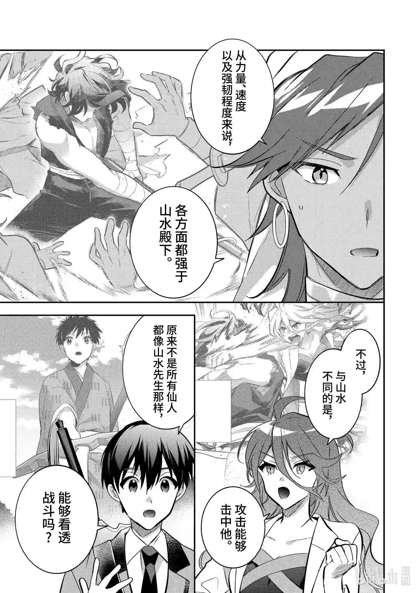 即便是不起眼的剑圣那也是最强漫画,66 第66话9图