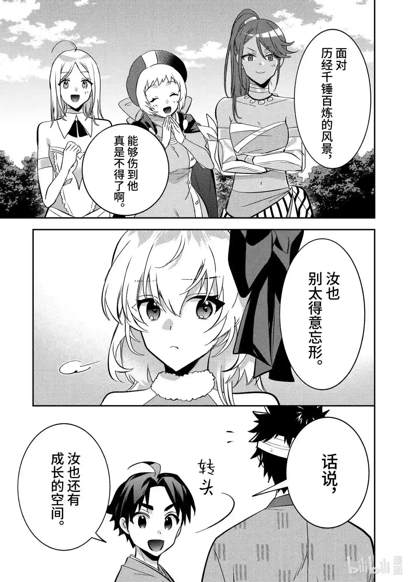 即便是不起眼的剑圣那也是最强漫画,66 第66话13图