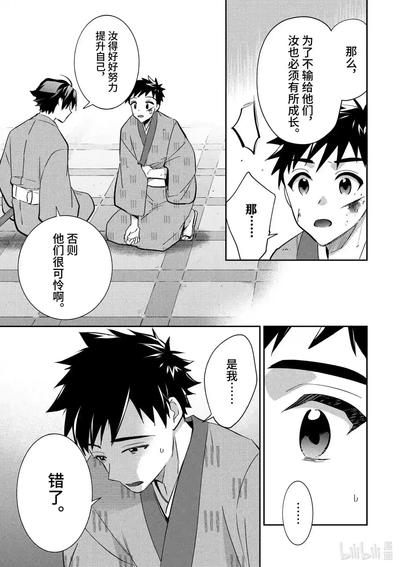 即便是不起眼的剑圣那也是最强漫画,65 第65话13图