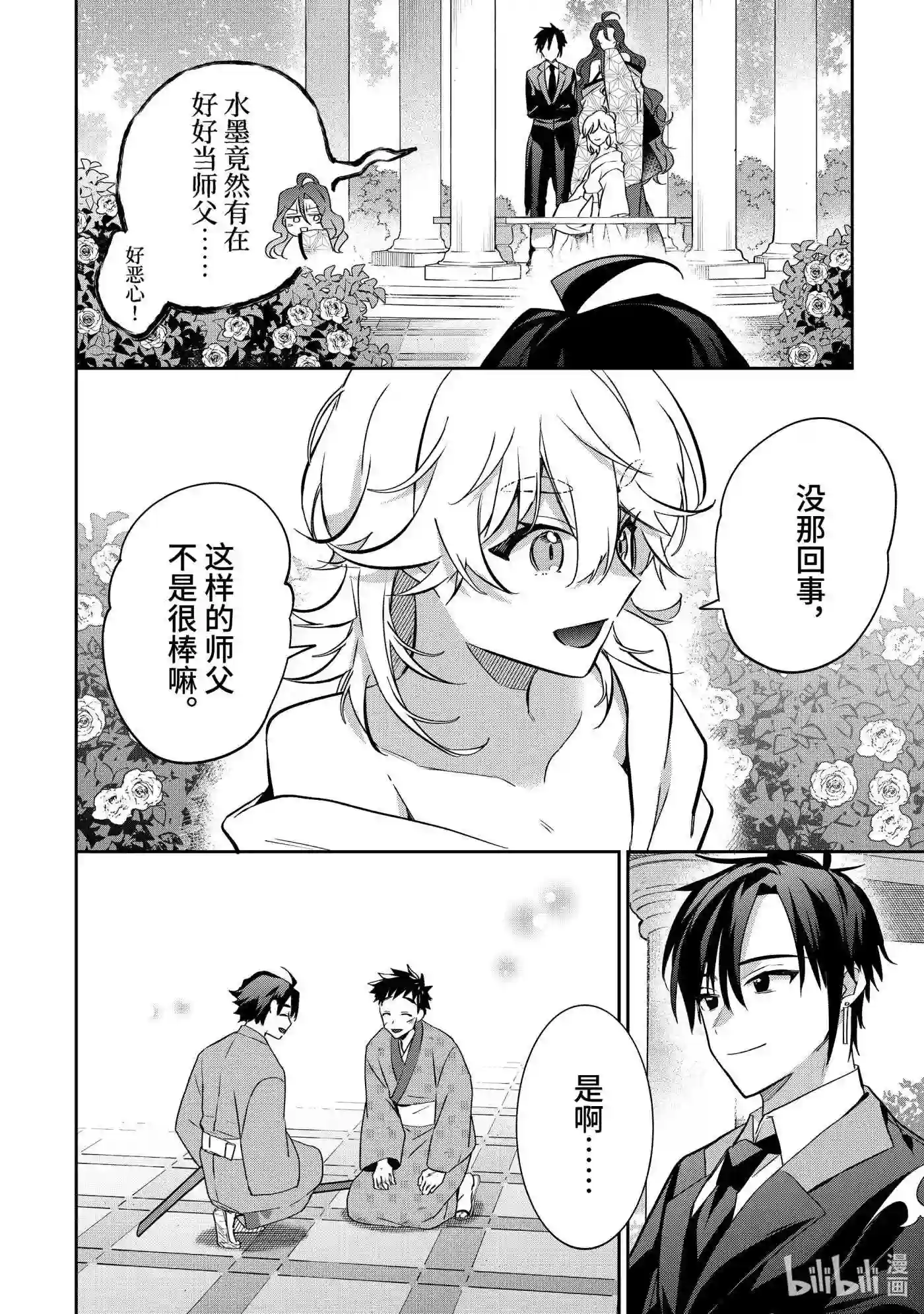 即便是不起眼的剑圣那也是最强漫画,65 第65话14图