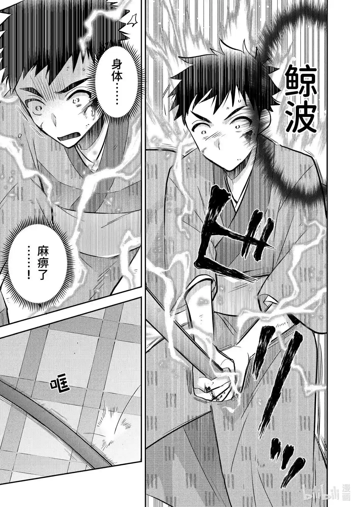 即便是不起眼的剑圣那也是最强漫画,65 第65话11图