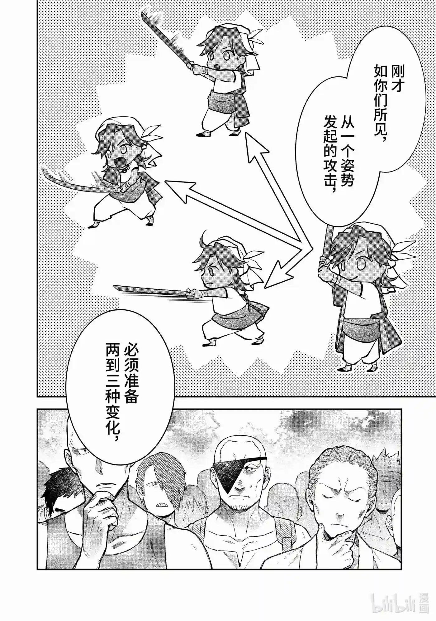 即便是不起眼的剑圣那也是最强漫画,68 第68话8图