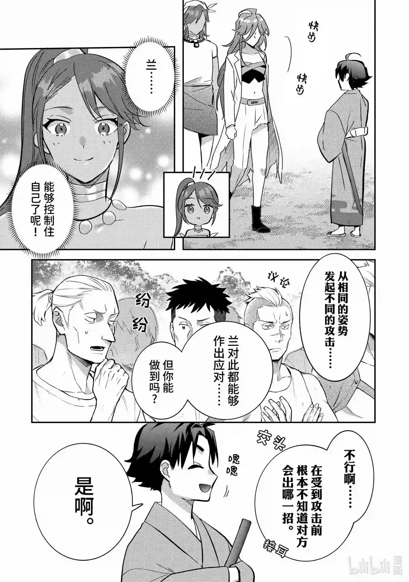 即便是不起眼的剑圣那也是最强漫画,68 第68话7图