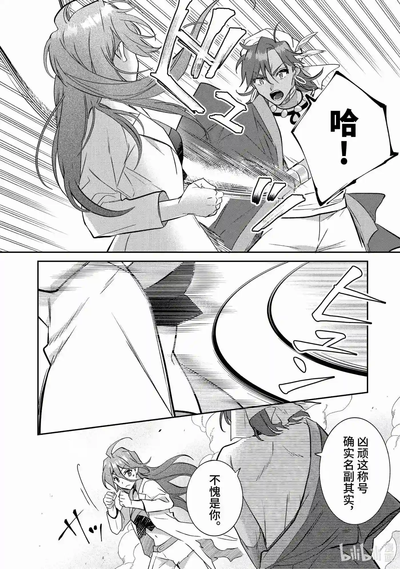 即便是不起眼的剑圣那也是最强漫画,68 第68话4图