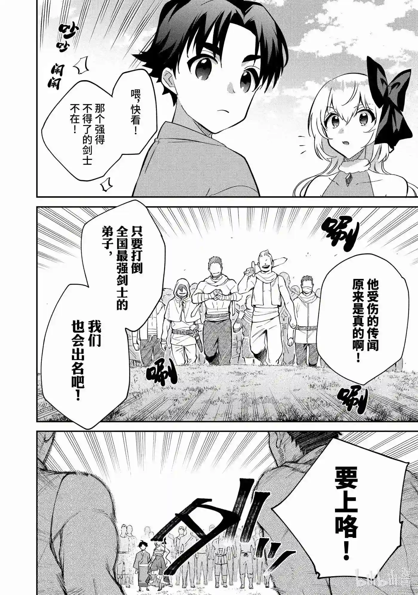 即便是不起眼的剑圣那也是最强漫画,68 第68话12图