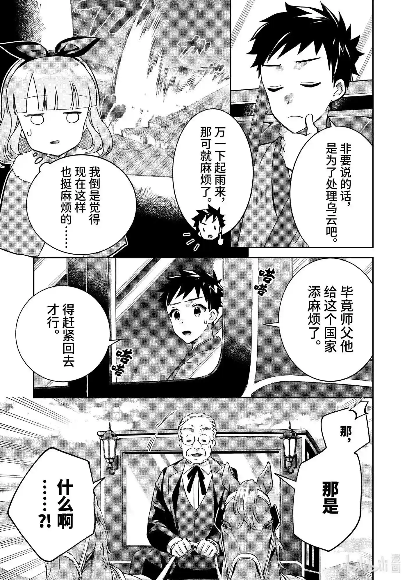 即便是不起眼的剑圣那也是最强漫画,63 第63话3图