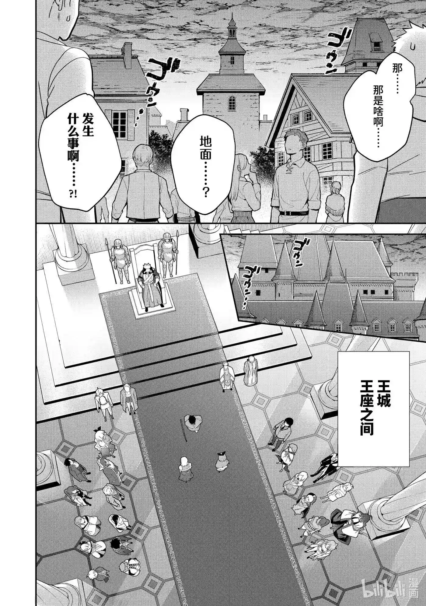 即便是不起眼的剑圣那也是最强漫画,63 第63话6图