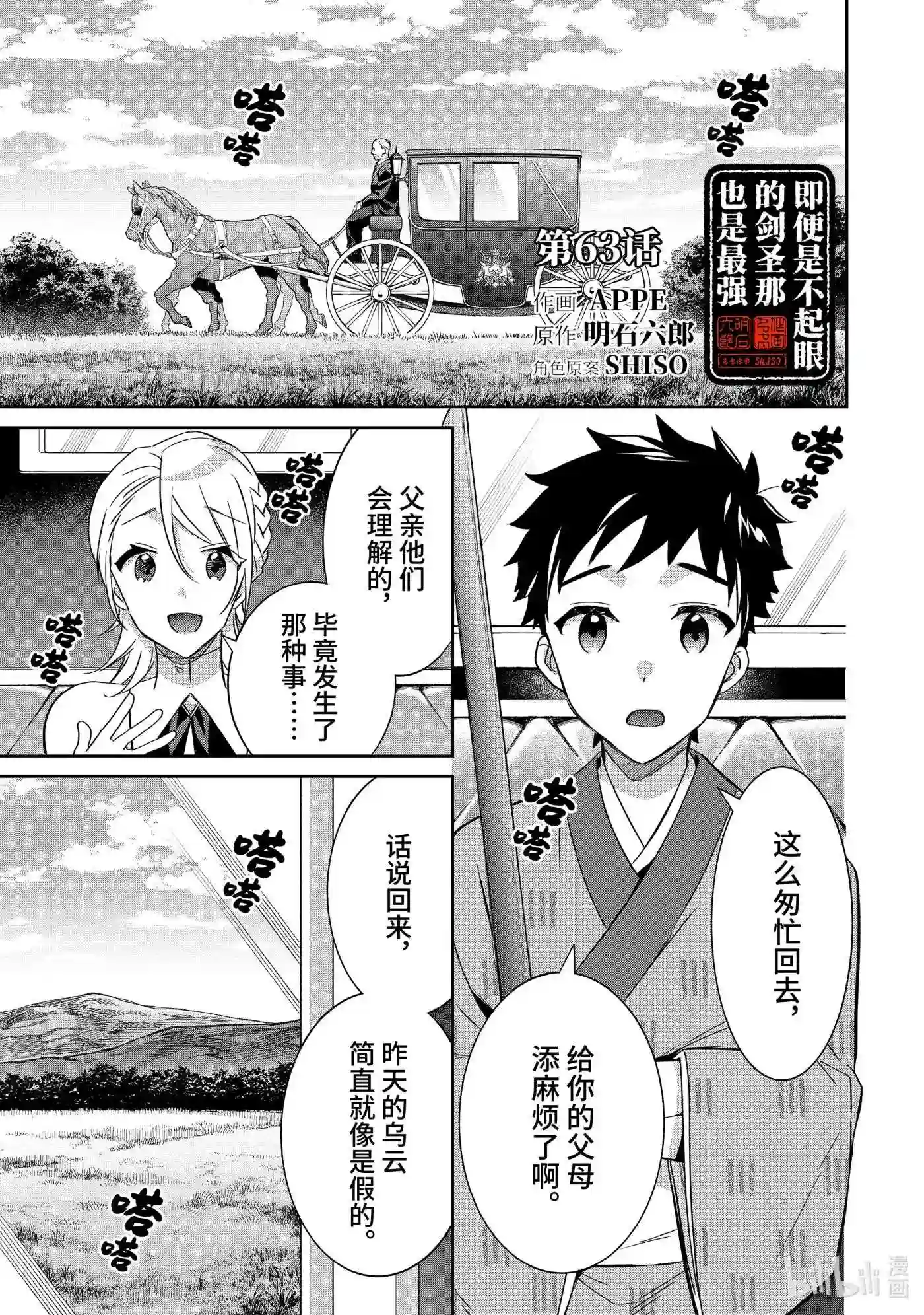 即便是不起眼的剑圣那也是最强漫画,63 第63话1图