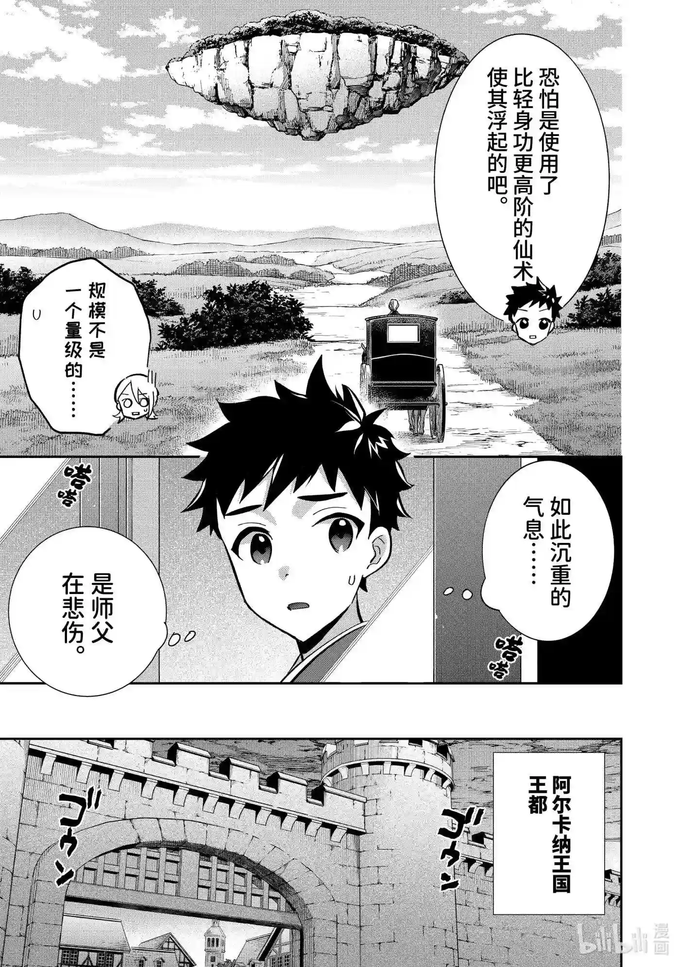 即便是不起眼的剑圣那也是最强漫画,63 第63话5图