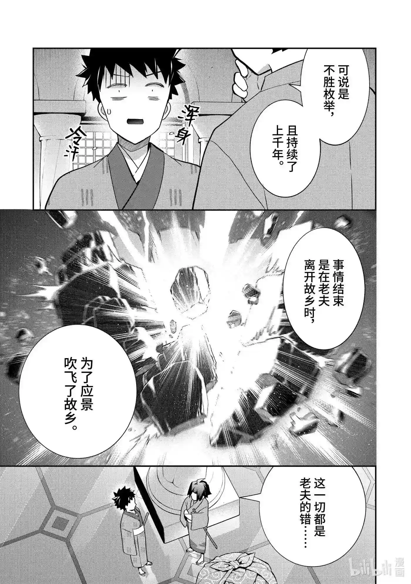 即便是不起眼的剑圣那也是最强漫画,63 第63话15图