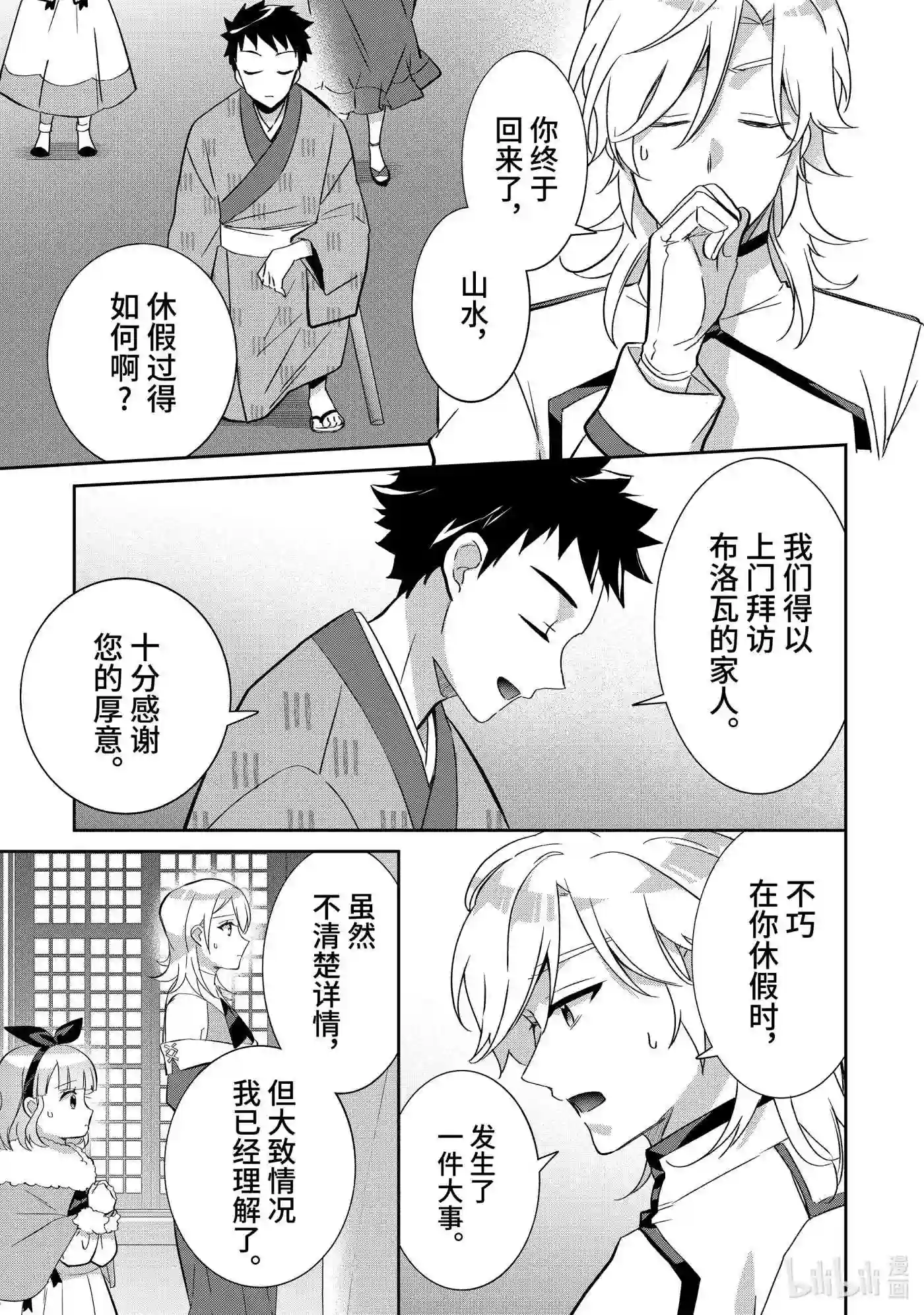 即便是不起眼的剑圣那也是最强漫画,63 第63话7图