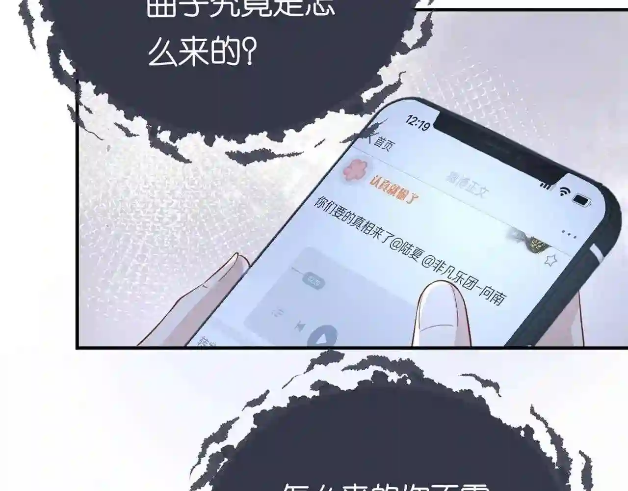 满级大佬翻车以后漫画免费下拉式漫画,第83话 细思极恐21图