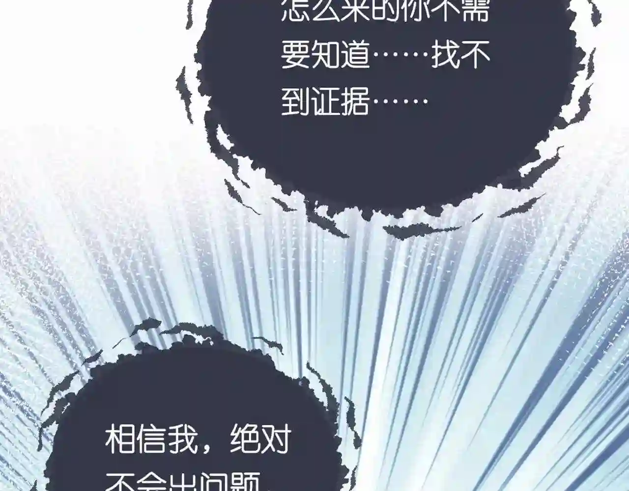 满级大佬翻车以后漫画免费下拉式漫画,第83话 细思极恐22图