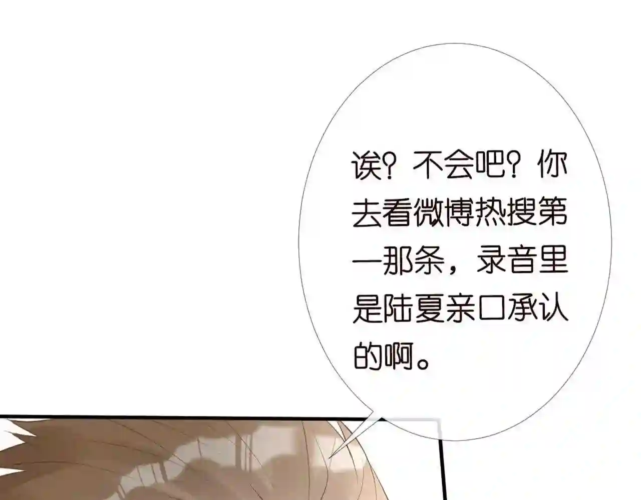 满级大佬翻车以后漫画免费下拉式漫画,第83话 细思极恐75图