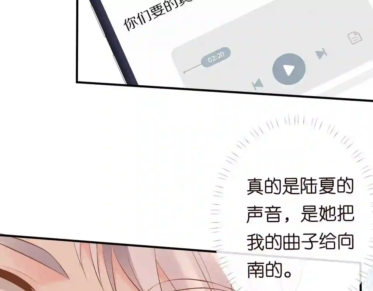 满级大佬翻车以后漫画免费下拉式漫画,第83话 细思极恐82图