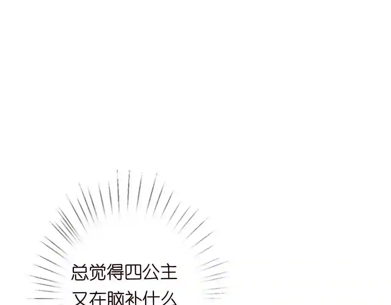 满级大佬翻车后漫画,第82话 白嫖党的快乐63图