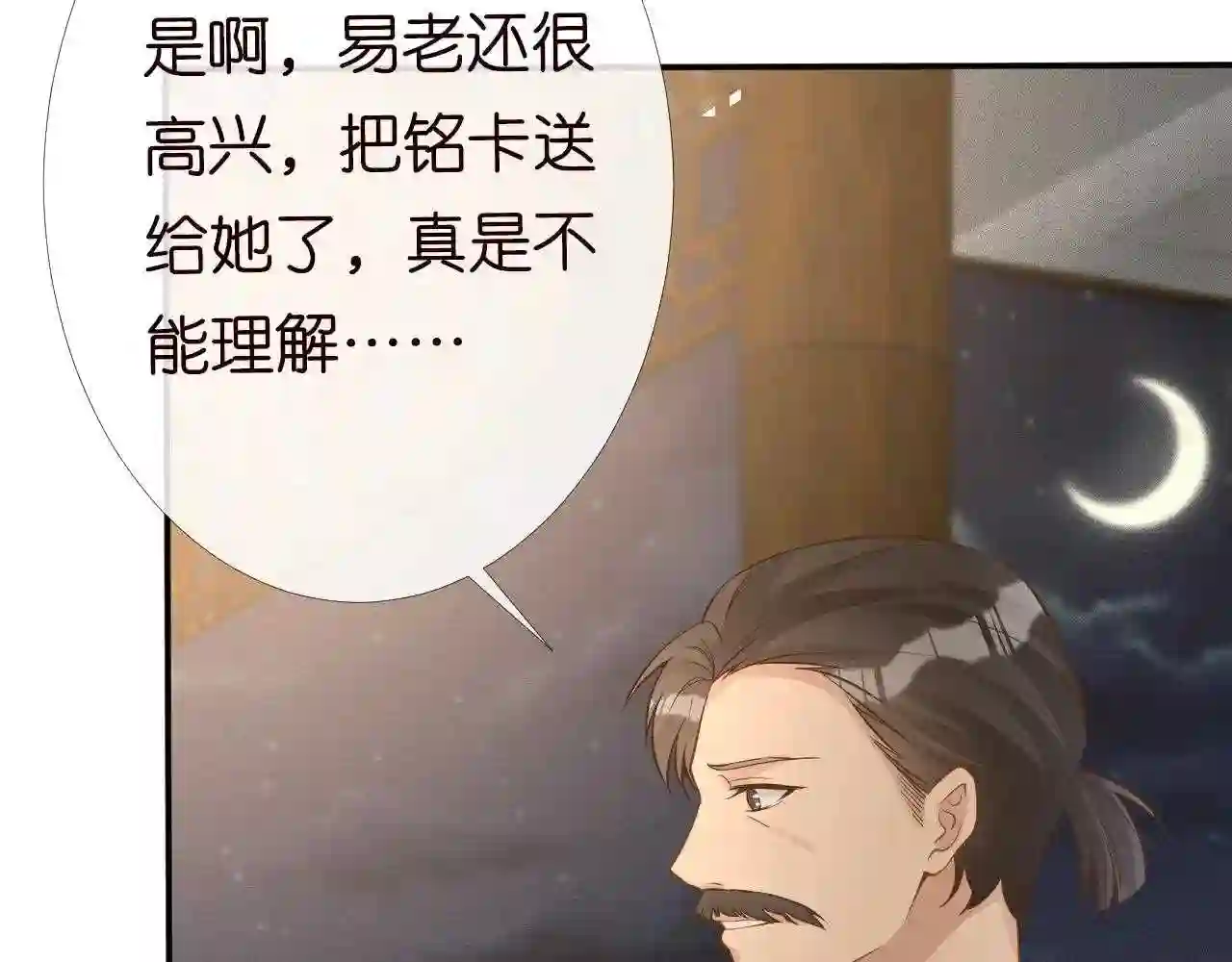 满级大佬翻车后漫画,第82话 白嫖党的快乐98图