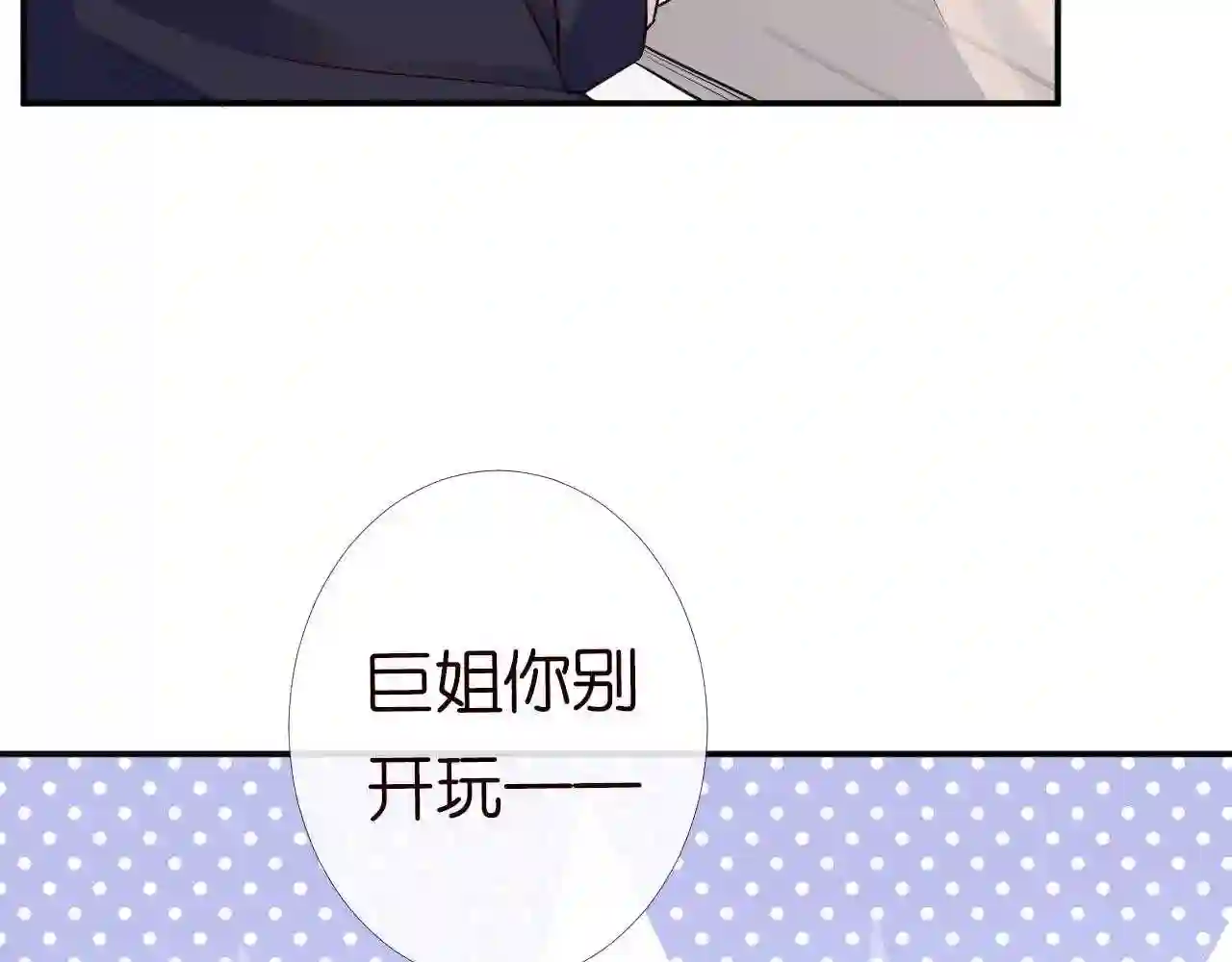 满级大佬翻车以后漫画免费阅读漫画,第84话 话越满，脸越疼20图