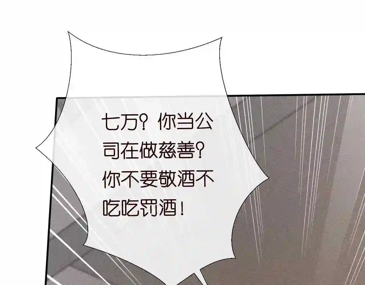 满级大佬翻车以后漫画免费下拉式漫画,第84话 话越满，脸越疼71图