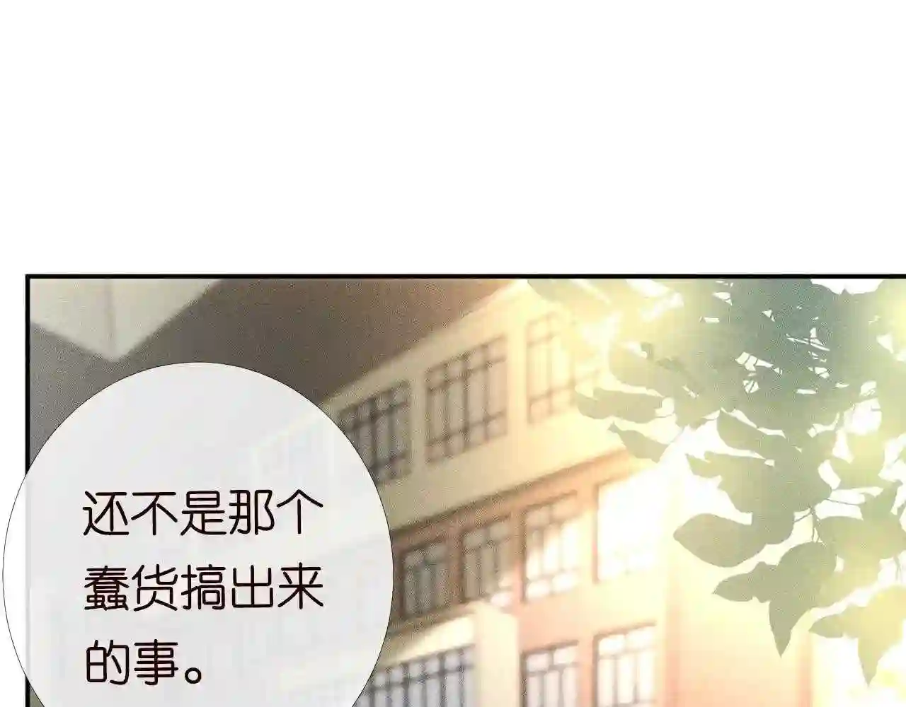 满级大佬翻车以后漫画免费下拉式漫画,第84话 话越满，脸越疼104图