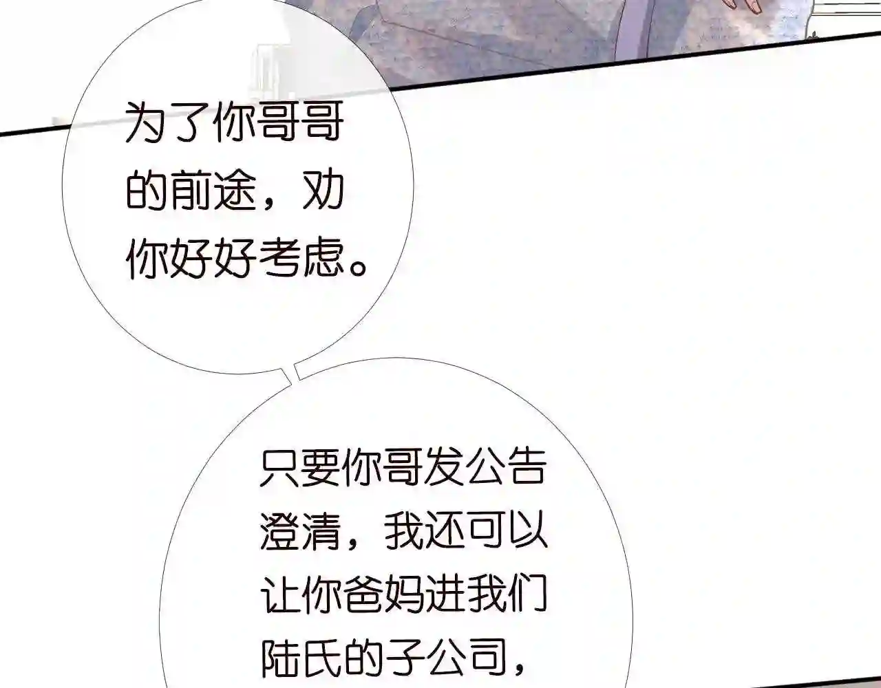 满级大佬翻车以后漫画免费下拉式漫画,第84话 话越满，脸越疼58图