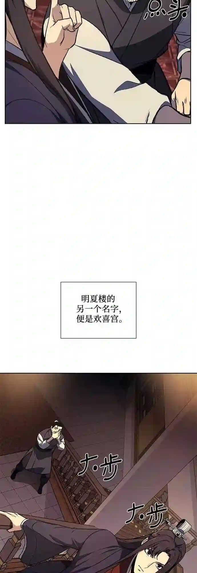 重生不良少主漫画全集解说漫画,第36话 欢喜宫 253图