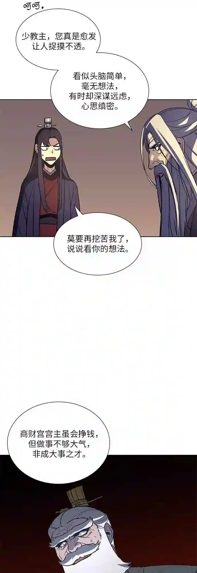 重生不良少主漫画全集解说漫画,第34话 噩运之影 239图