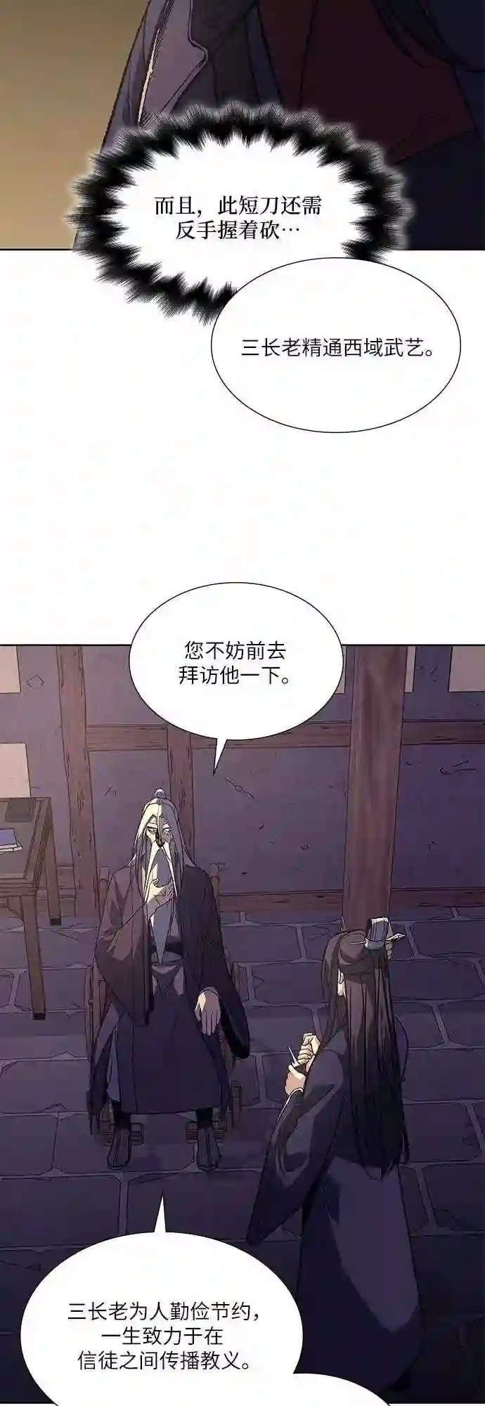 重生不良少主漫画全集解说漫画,第34话 噩运之影 255图