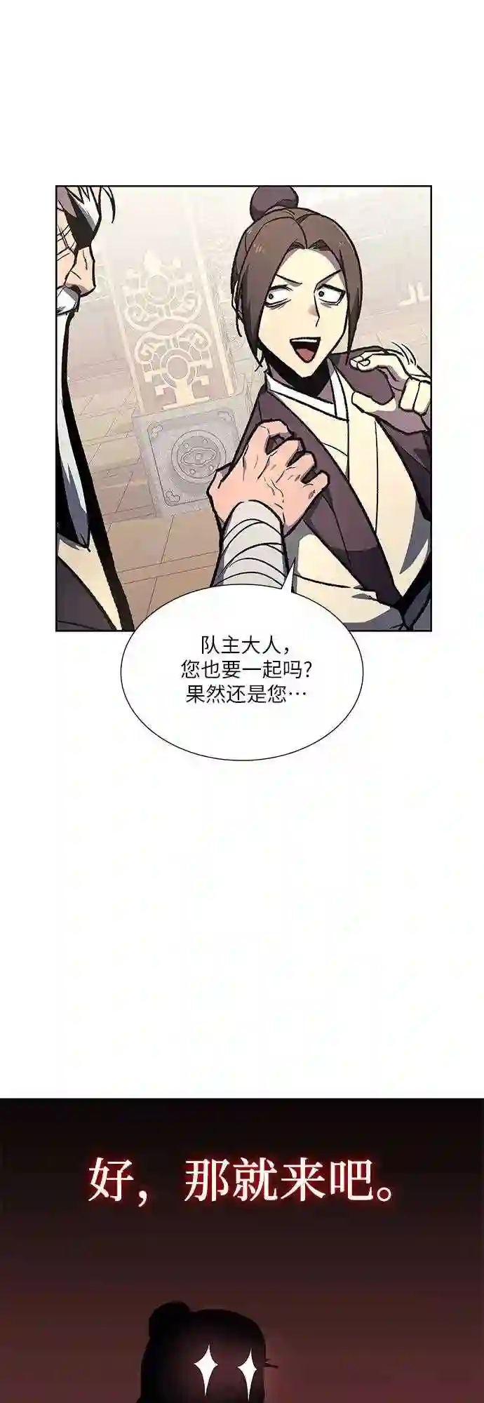 重生不良少主漫画全集解说漫画,第34话 噩运之影 279图