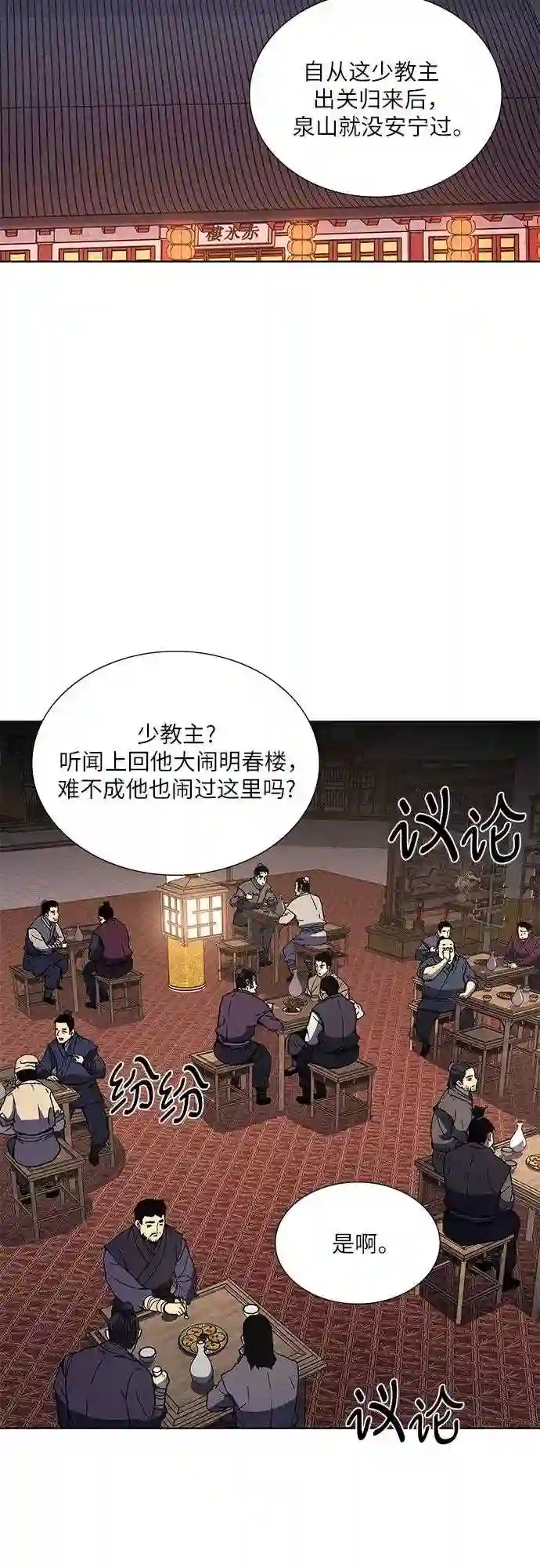 重生不良少教主有小说吗漫画,第35话 欢喜宫 12图