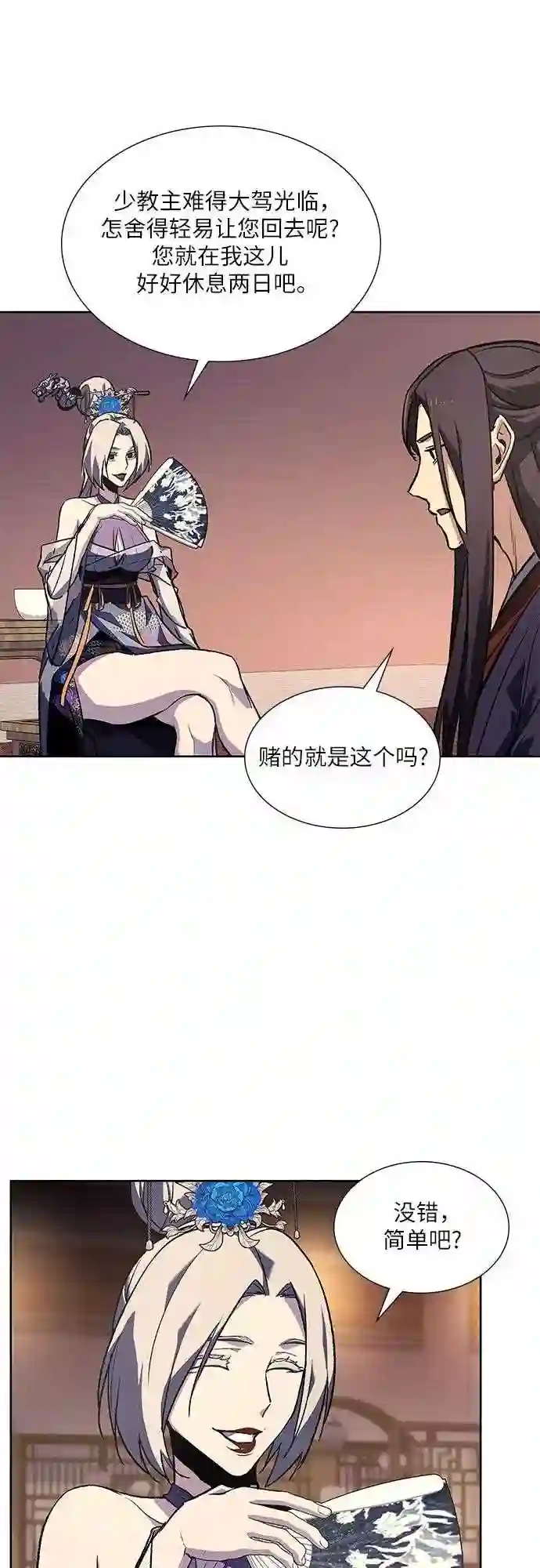 重生不良少教主有小说吗漫画,第35话 欢喜宫 189图