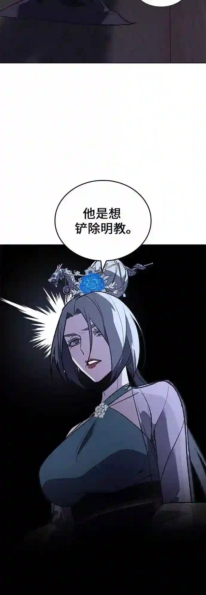 重生不良少教主漫画,第43话 欢喜宫宫主白蛇花寒潇潇 381图