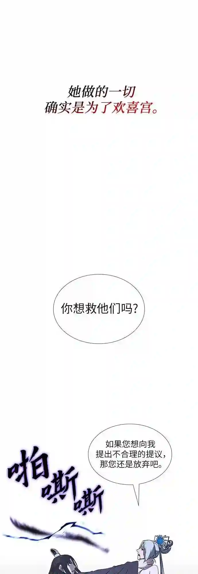 重生不良少教主漫画,第43话 欢喜宫宫主白蛇花寒潇潇 325图