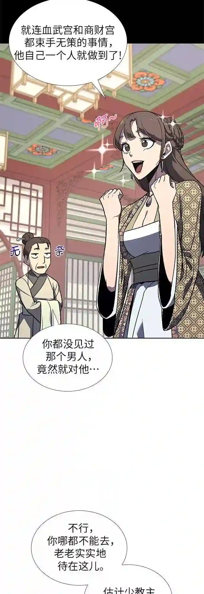 重生不良少主漫画全集解说漫画,第46话 剑段宫 218图