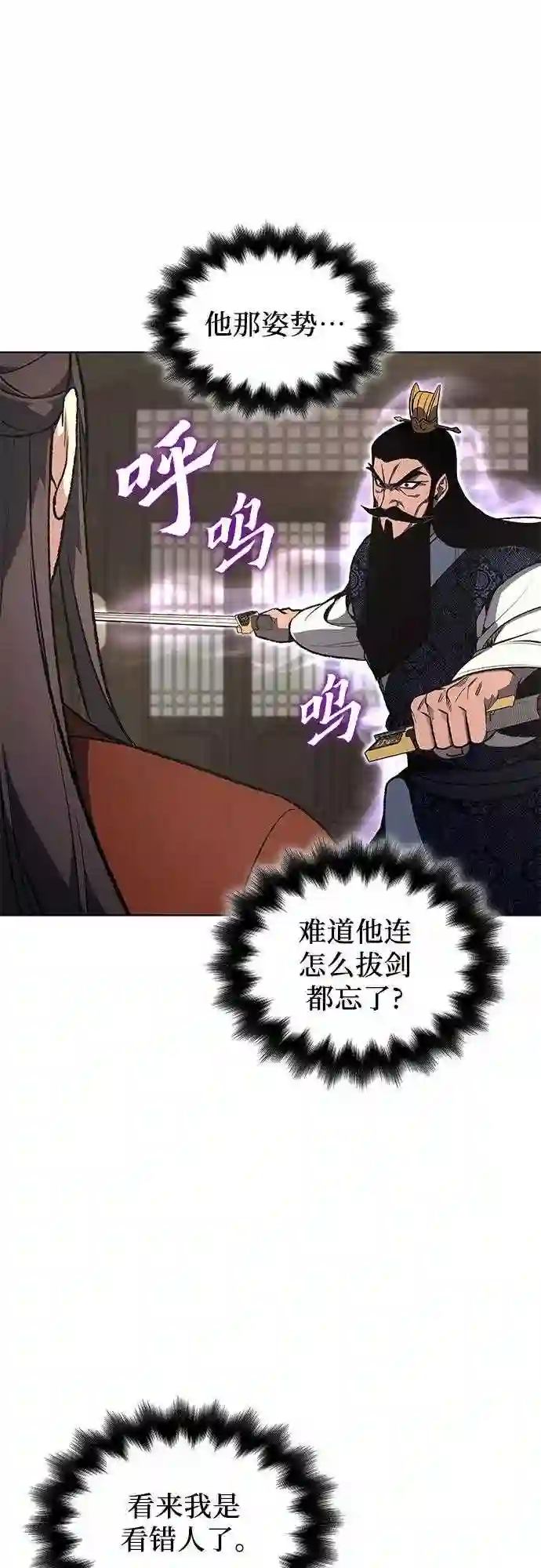 重生不良少主漫画全集解说漫画,第46话 剑段宫 263图