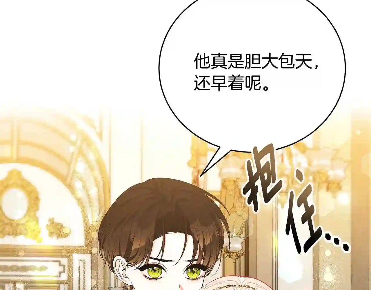 只想找爸爸合集漫画,第49话 他的脸红216图