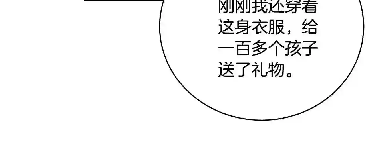 只想找爸爸合集漫画,第49话 他的脸红140图