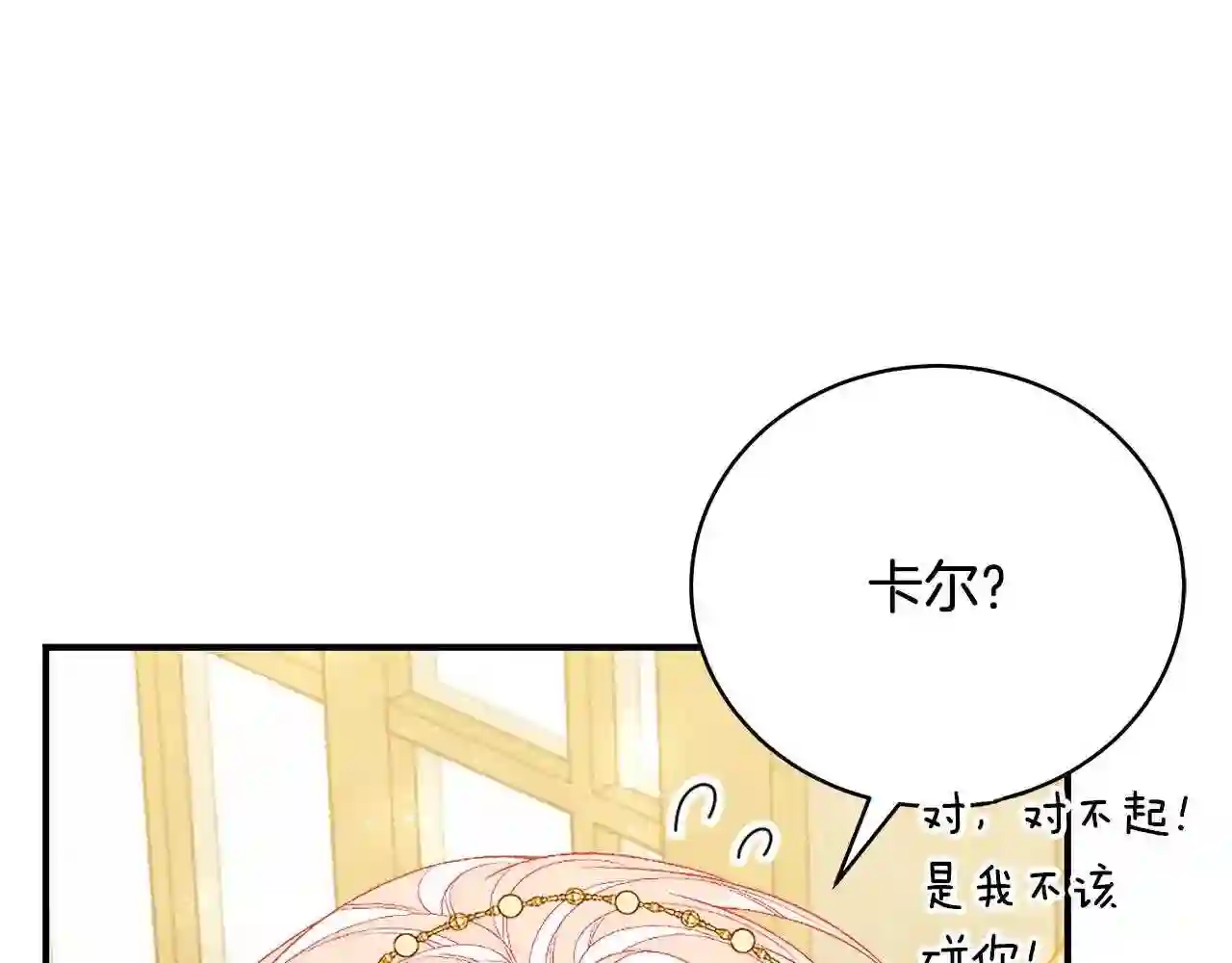 只想找爸爸合集漫画,第49话 他的脸红207图