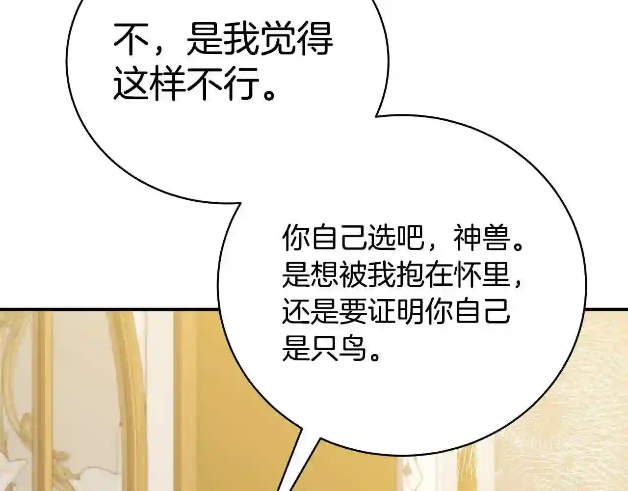 只想找爸爸合集漫画,第49话 他的脸红67图