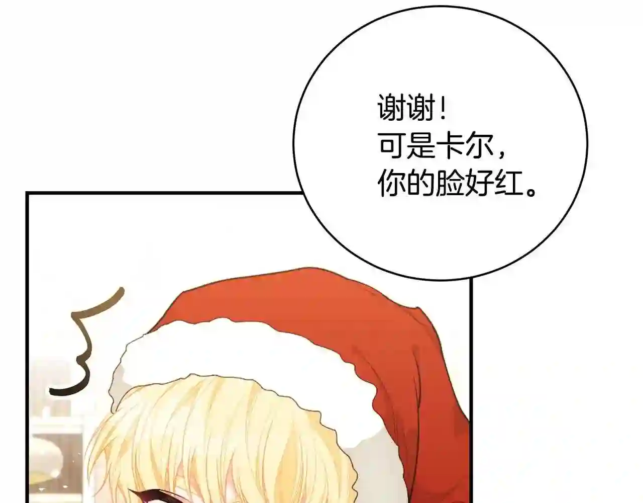 只想找爸爸合集漫画,第49话 他的脸红97图