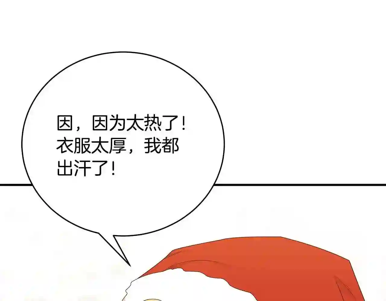 只想找爸爸合集漫画,第49话 他的脸红99图