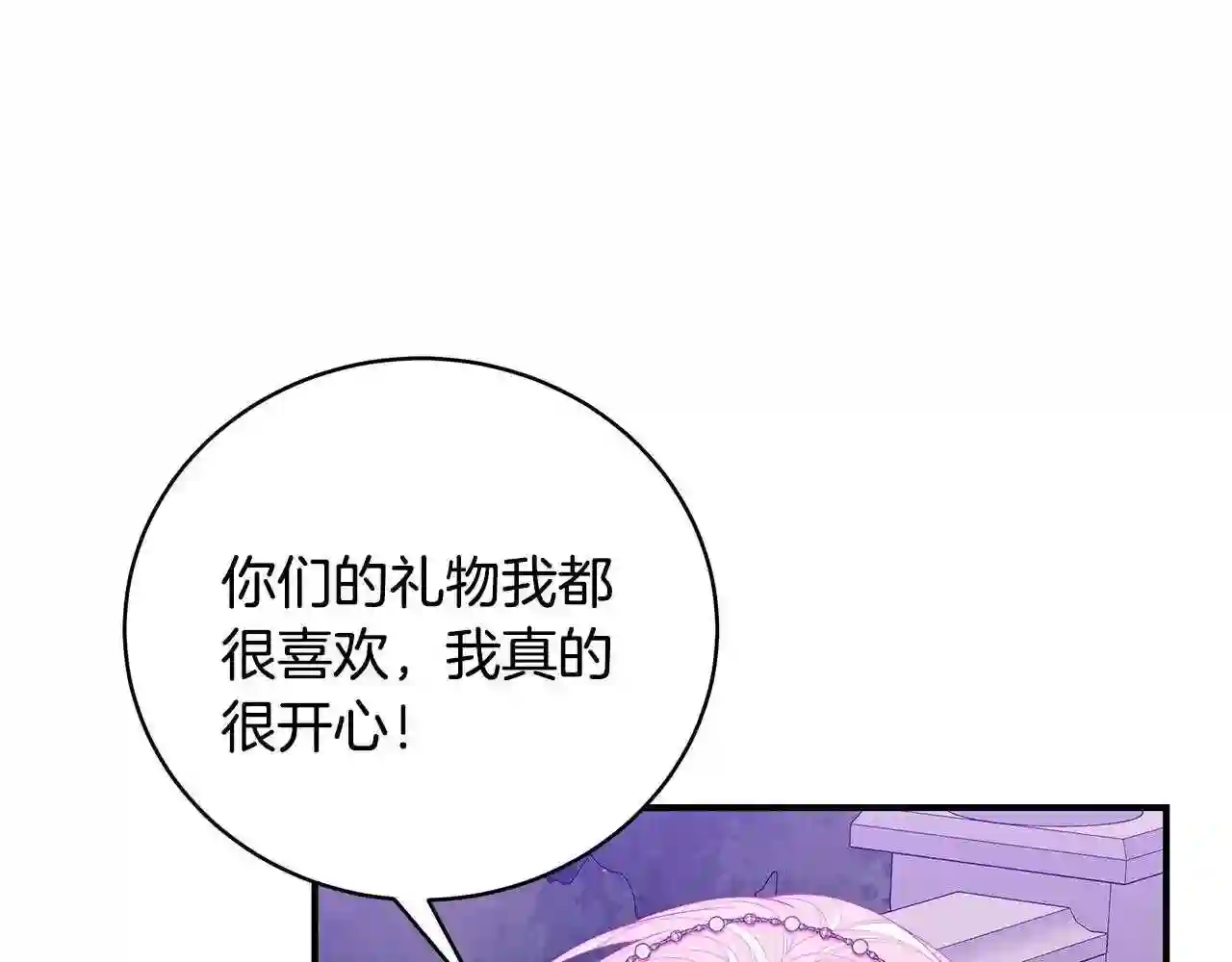 只想找爸爸合集漫画,第49话 他的脸红224图